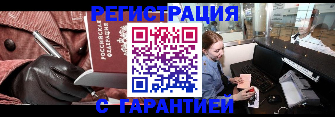 временная регистрация адрес в Горняке