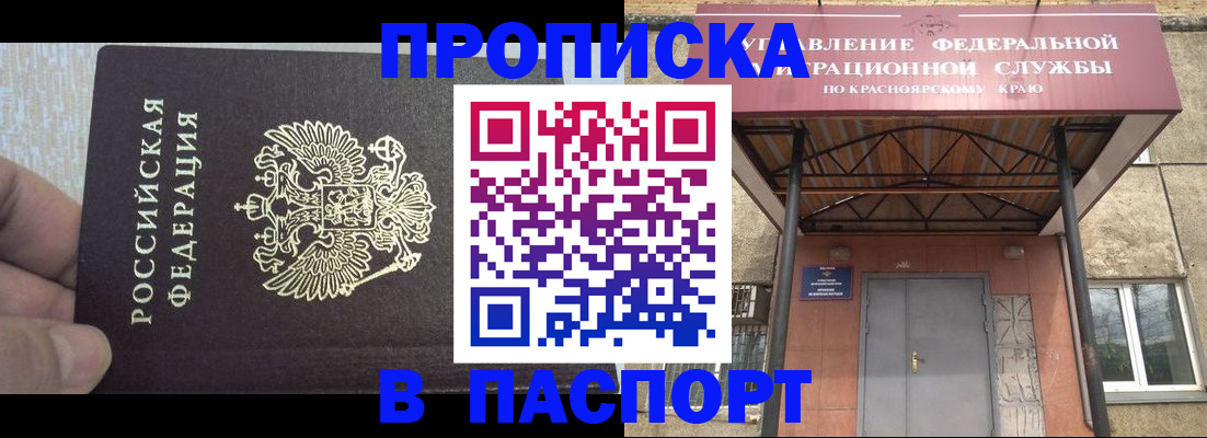 временная регистрация для всех в Горняке