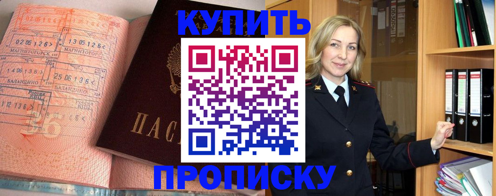 прописка в Горняке