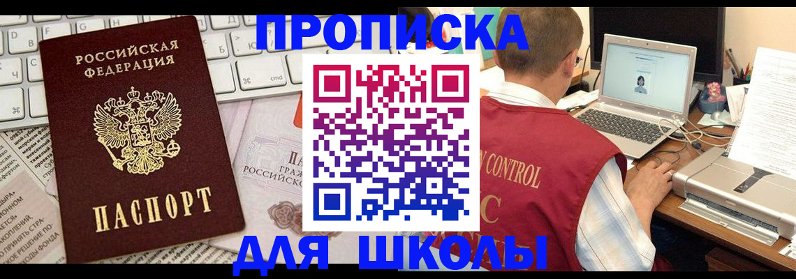 прописка паспорт в Горняке