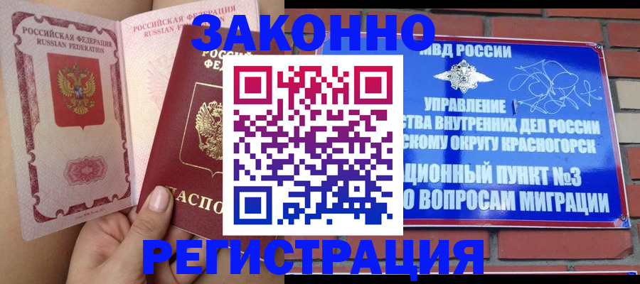 прописка для военкомата в Горняке