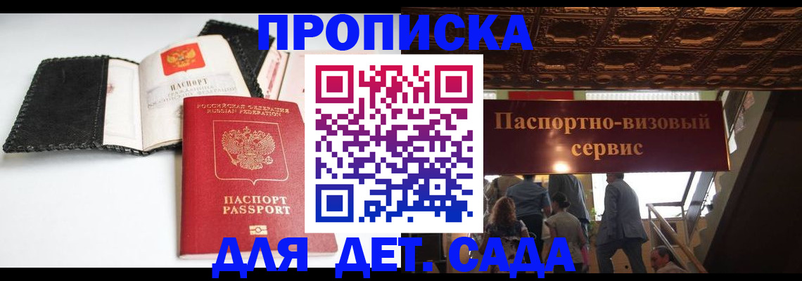 временная прописка в Горняке