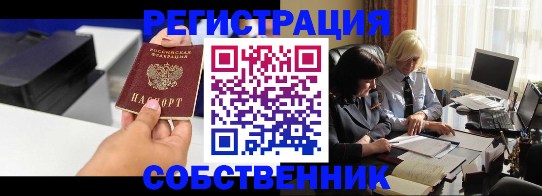 временная регистрация купить в Горняке