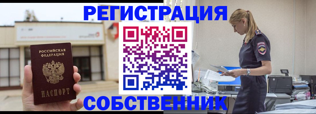 временная регистрация для школы в Горняке