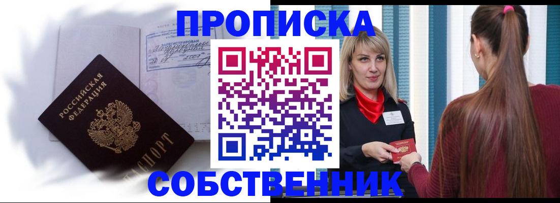 прописка 2025 в Горняке