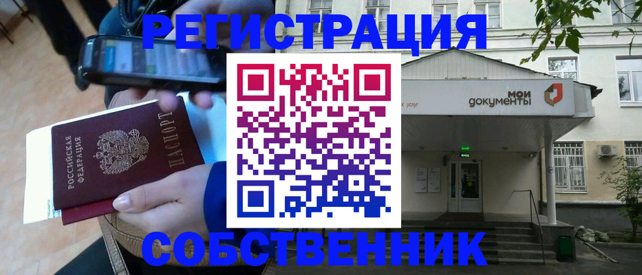 временная регистрация недорого в Горняке