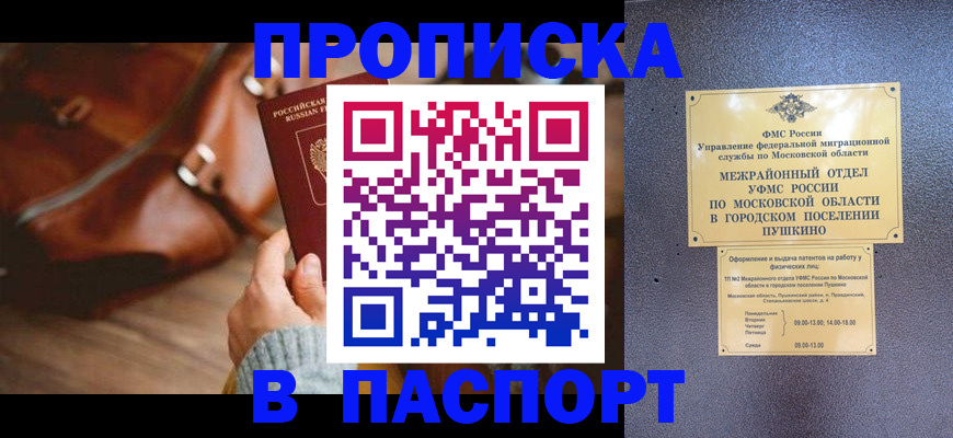 временная регистрация недорого в Горняке