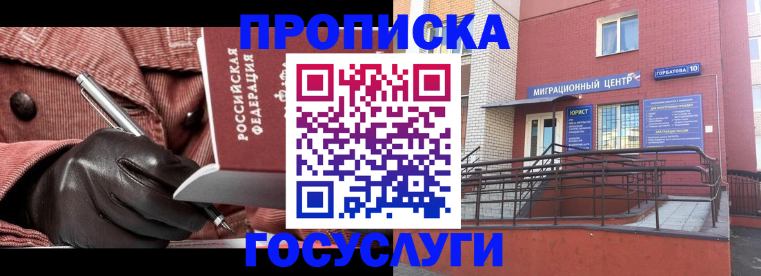 прописка иностранных граждан в Горняке