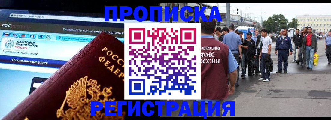 временная регистрация купить в Горняке
