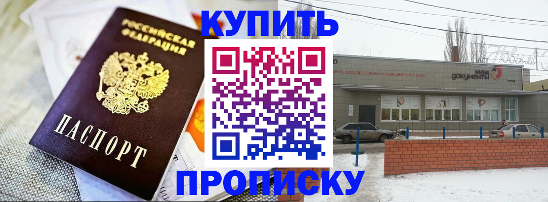 прописка законно в Горняке