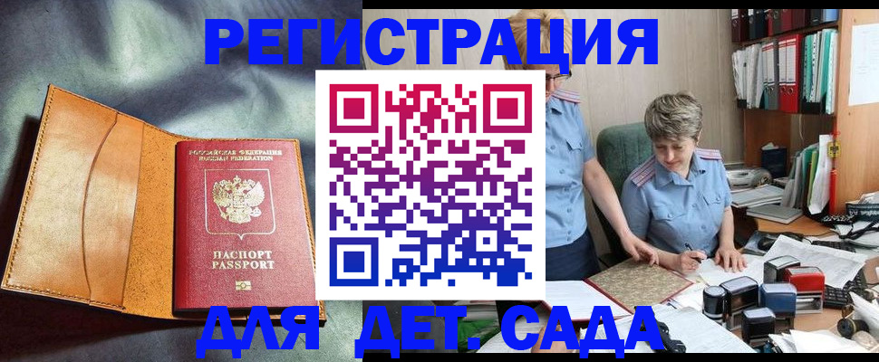прописка штамп в Горняке