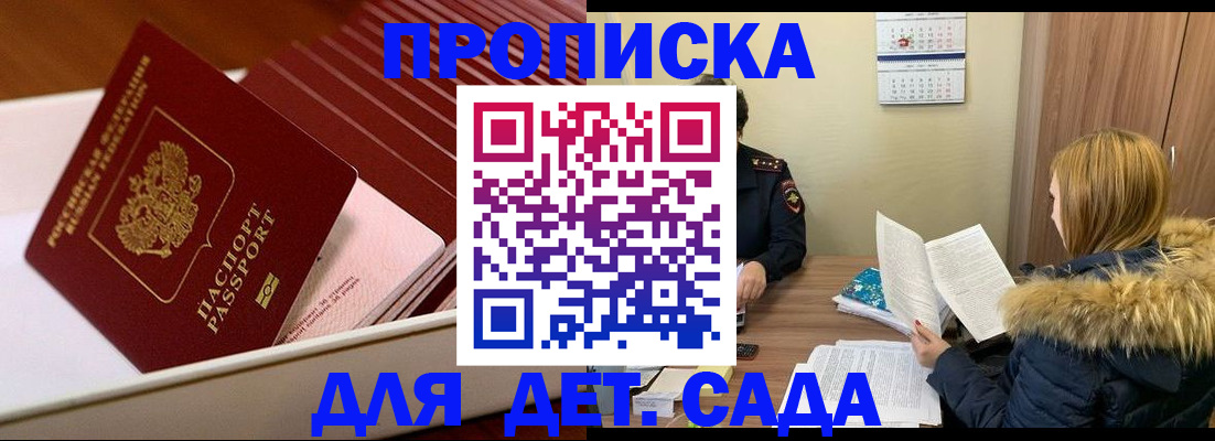 где прописаться в Горняке